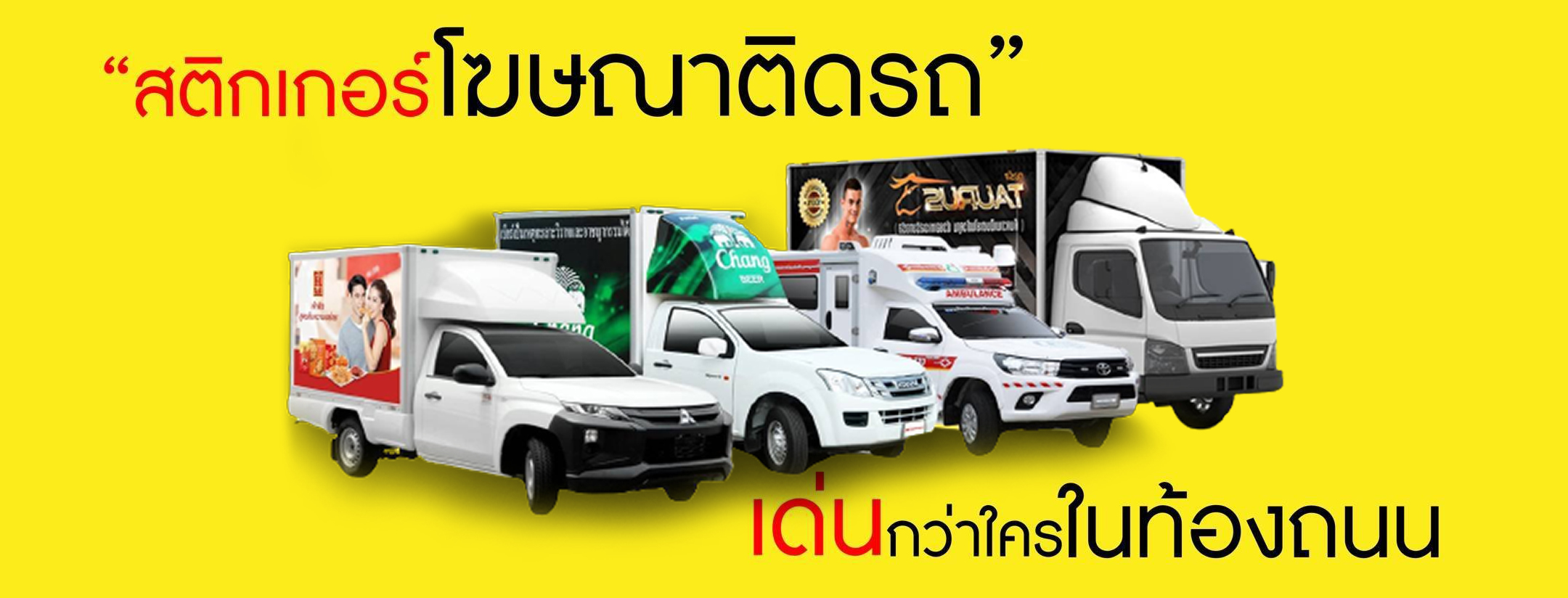 สติกเกอร์ติดรถยนต์